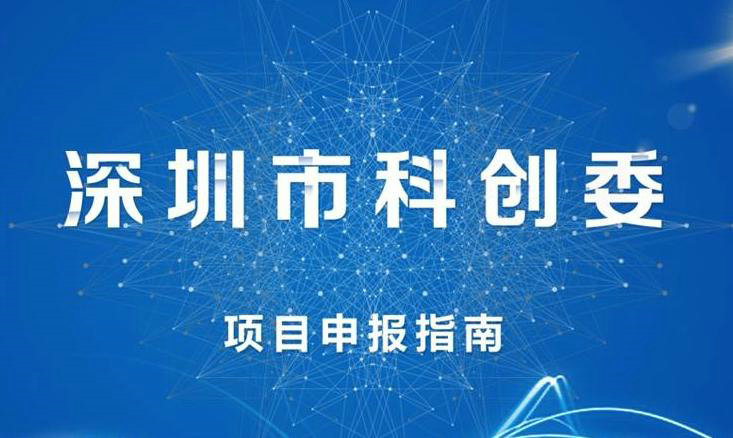 深圳資助逾4億元支持關鍵技術研發(fā) 安帕爾、大族，研祥等公司智能裝備項目入選